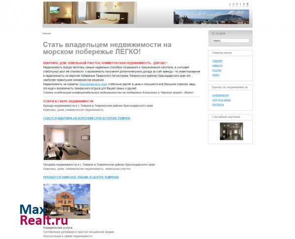 Тамань-Риэлт I Недвижимость Тамани: дома, квартиры, земельные участки в Темрюке