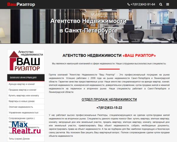 Агентство недвижимости Ваш Риэлтор Снять, Сдать квартиру в Санкт-Петербурге