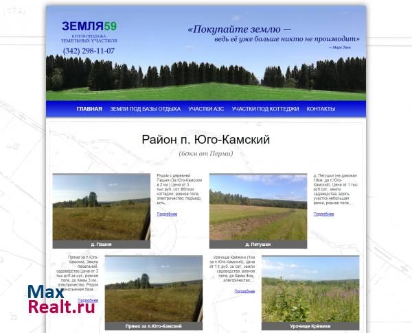 Земля59 - купля-продажа земельных участков