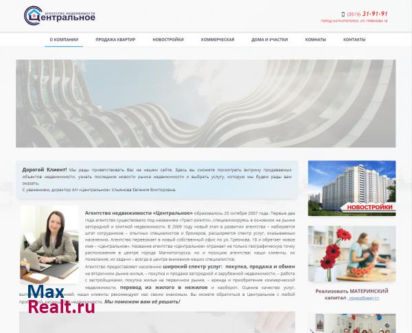 Агентство недвижимости "Центральное" Магнитогорск
