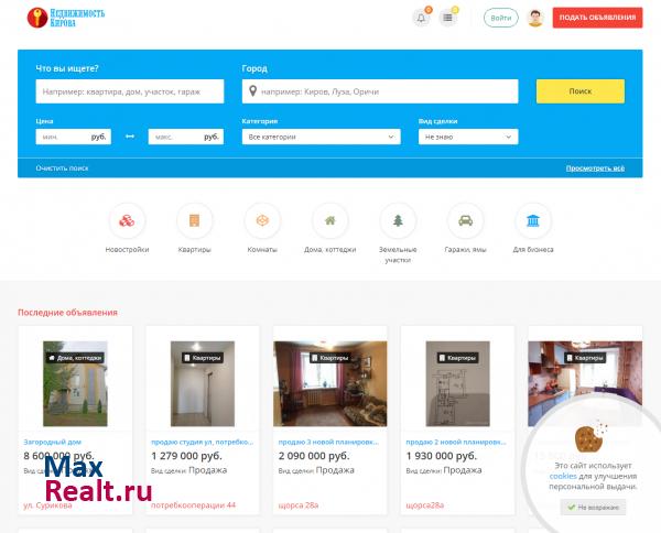 Недвижимость Кирова