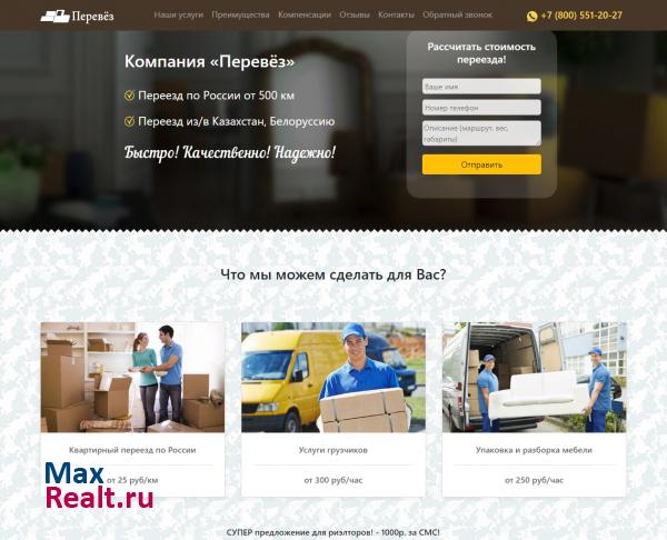 Переезды по России