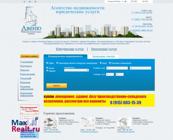 Рязанская консалтинговая компания АВЕНЮ