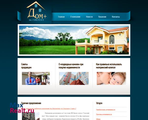 Агентство недвижимости "Дом +"