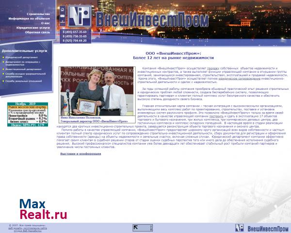ВнешИнвестПром