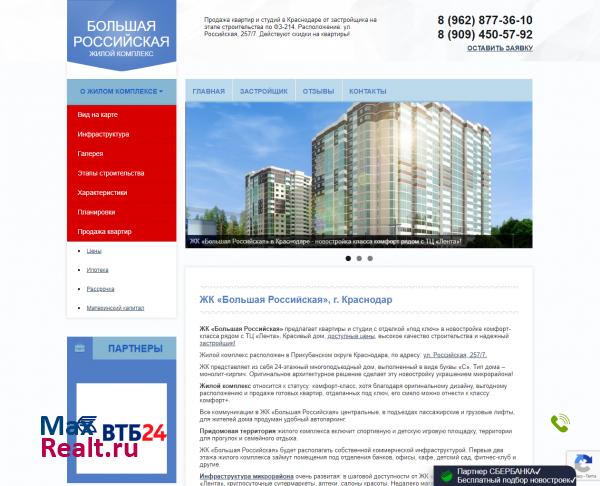 ЖК Большая Российская