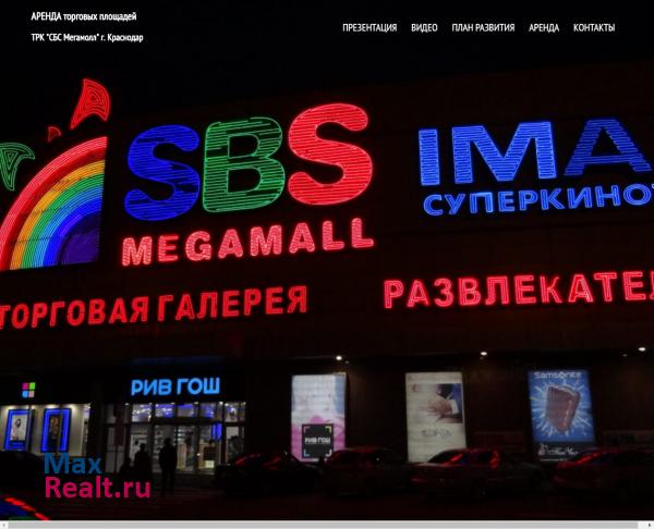Аренда торговых площадей