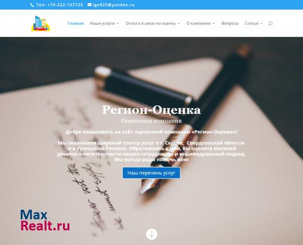Регион-Оценка оценка в Серове и Свердловской области