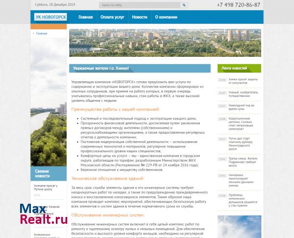 УК Новогорск