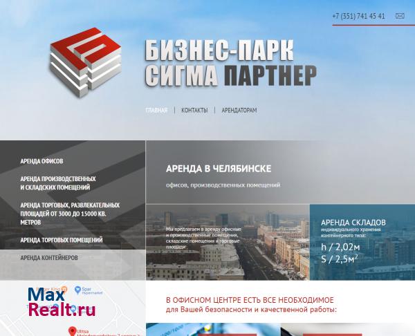Аренда в Челябинске. Бизнес-парк Партнер