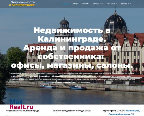 Аренда и продажа недвижимости в Калининграде. Офисы, торговые площади