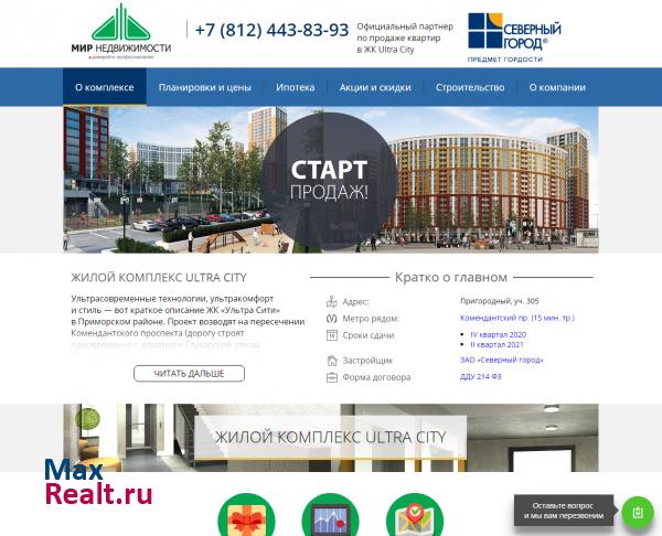 Жилой комплекс Ультра Сити от ЗАО Северный город в Петербурге