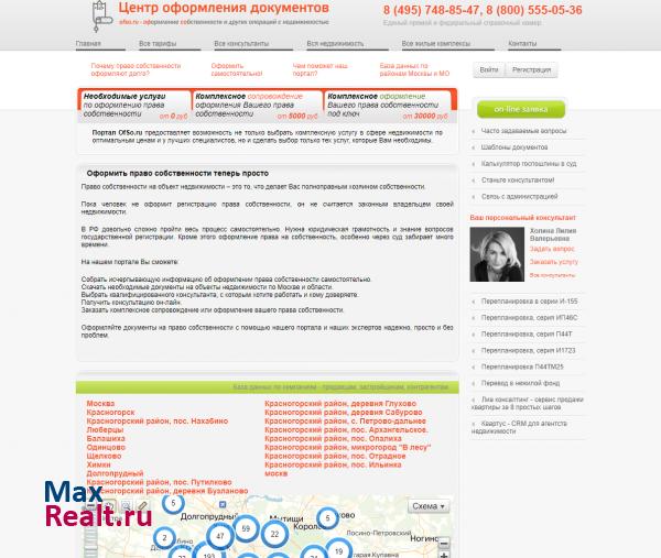 Портал по оформлению прав собственности на недвижимость