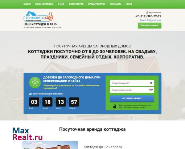 Тридевятовo