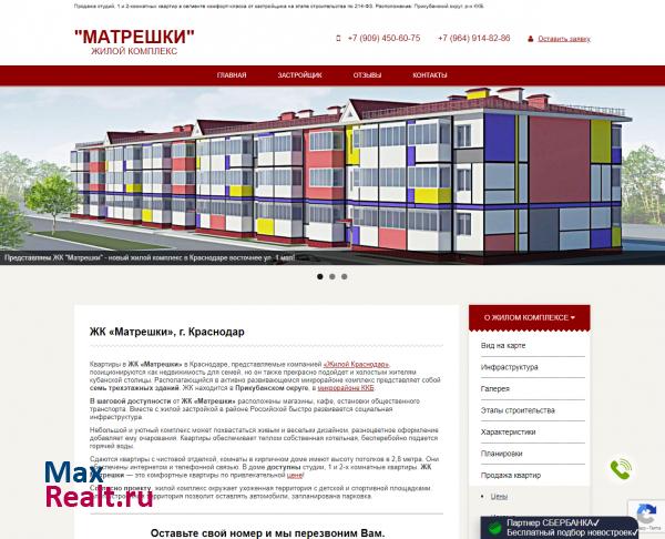 ЖК "Матрешки"
