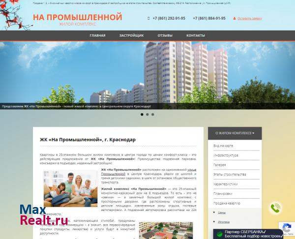 ЖК На Промышленной