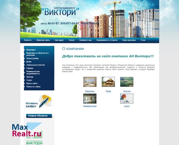 Агентство недвижимости Виктори г. Рязань