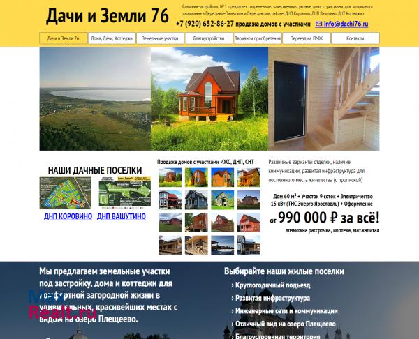 Дачи и Земли 76 в Переславле-Залесском: строительство, продажа современных домов