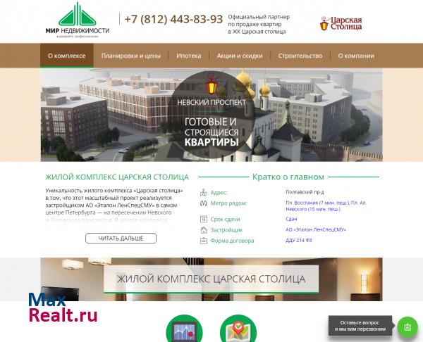 Жилой комплекс Царская столица от ЗАО ССМО ЛенСпецСМУ в Петербурге