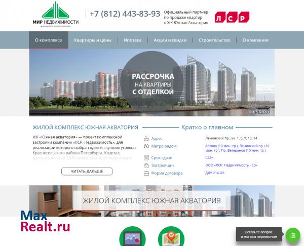 ЖК Южная акватория от ООО ЛСР. Недвижимость - Северо-Запад в Петербурге