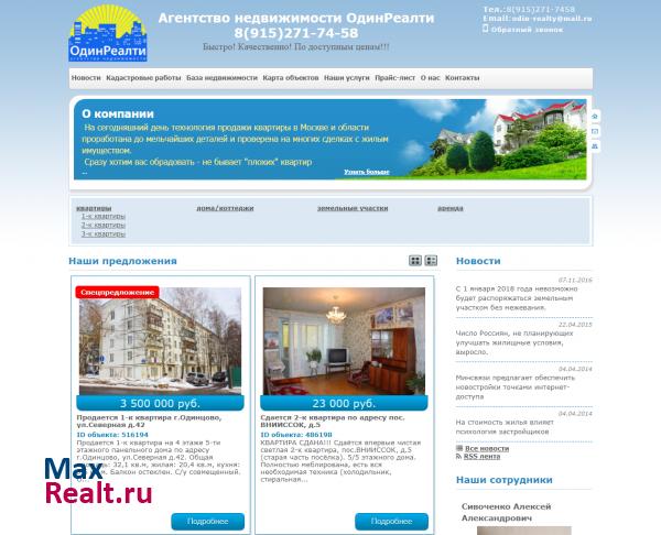 ОдинРеалти - Недвижимость в г.Одинцово