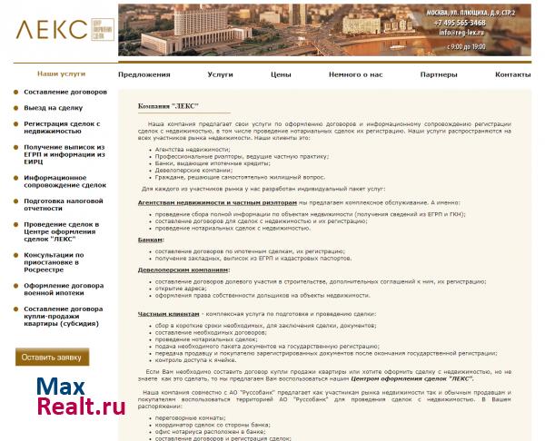 Центр оформления сделок "ЛЕКС"