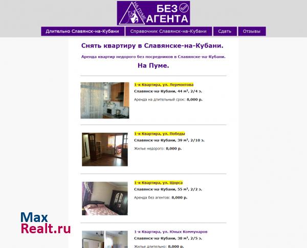 Снять квартиру в Славянске-на-Кубани