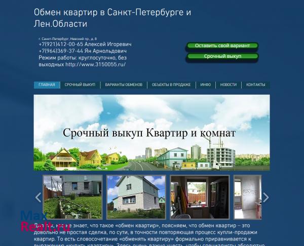 Обмен квартир в Санкт-Петербурге и Лен.Области