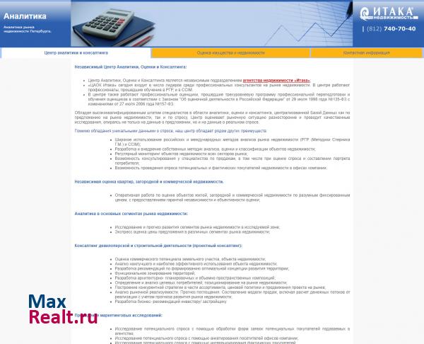 Агентство недвижимости "ИТАКА" - отдел аналитики недвижимости и консалтинга.