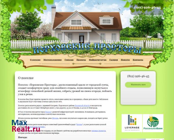 Поселок «Порховские Просторы»