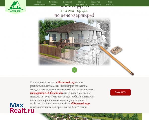 Свой дом по цене квартиры