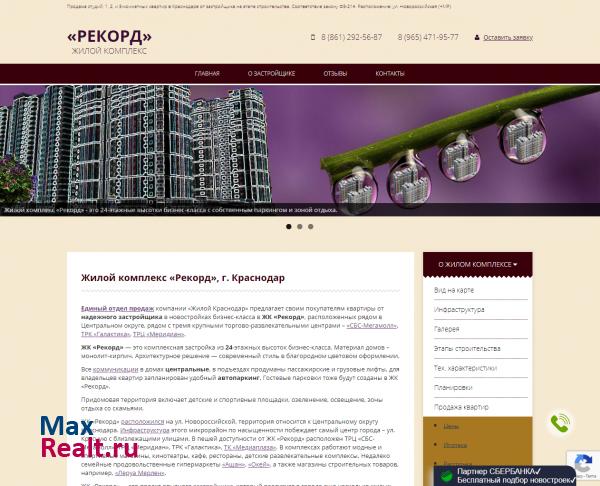 ЖК «Рекорд»