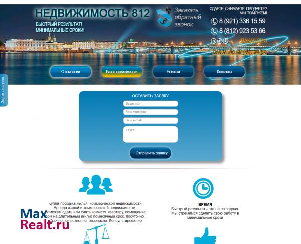 Недвижимость 812