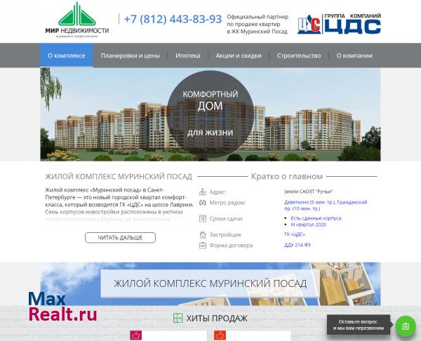 Жилой комплекс Муринский посад от ГК ЦДС в Петербурге