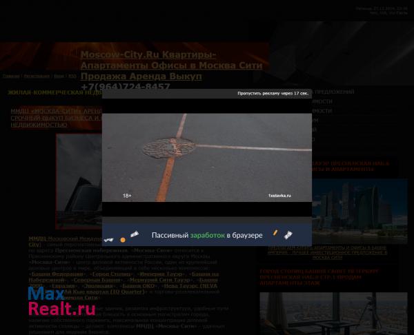 ММДЦ МОСКВА-СИТИ АРЕНДА-ПРОДАЖА АПАРТАМЕНТОВ И ОФИСОВ СРОЧНЫЙ ВЫКУП БИЗНЕСА