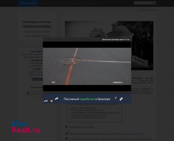ЖИЛИЩНАЯ КОНТОРА ПРИКАЗЧИКОВА
