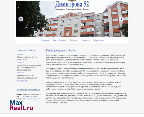 ТСЖ Дружба