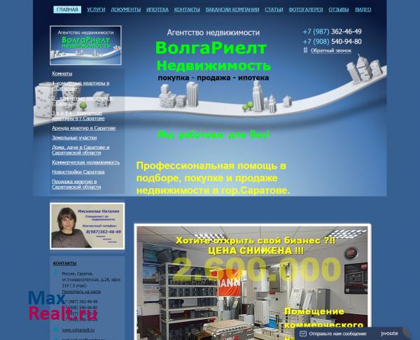 Агентство недвижимости "ВолгаРиелт-Недвижимость"