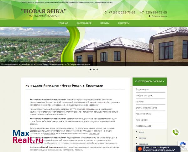 Дома-Энка