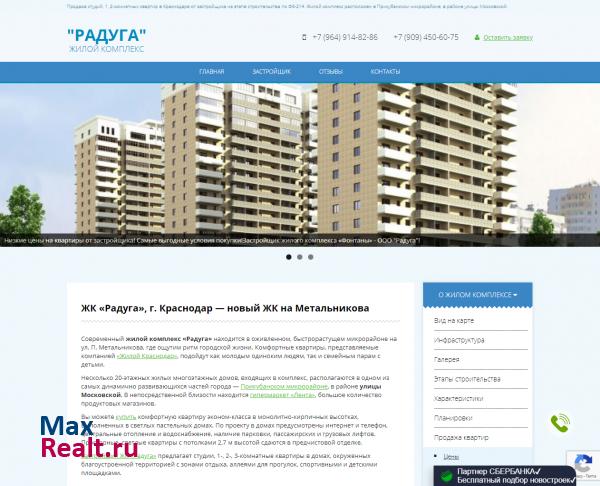 ЖК "Радуга"