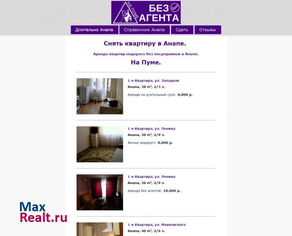 Снять квартиру в Анапе