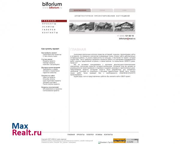 Проектирование загородных домов и коттеджей Biforium