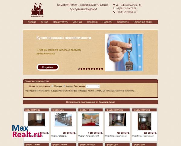 Камелот-риэлт - недвижимость Омска, доступная каждому