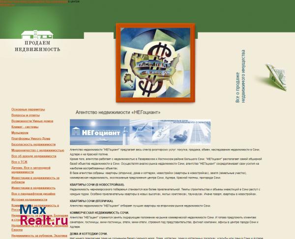 Агентство недвижимости "НЕГоциант" - лидер рынка недвижимости Сочи!