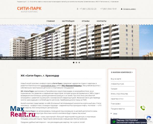 ЖК Сити Парк