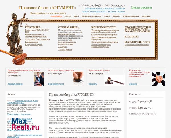 Правовое бюро «АРГУМЕНТ»