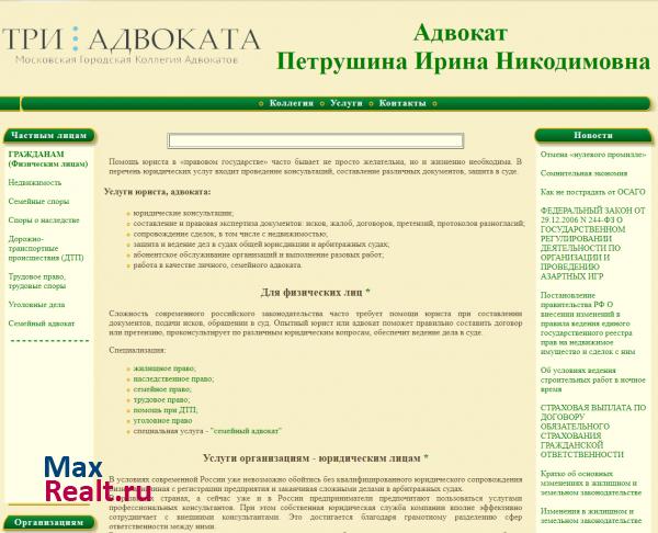 Юридическая консультация адвоката Петрушиной