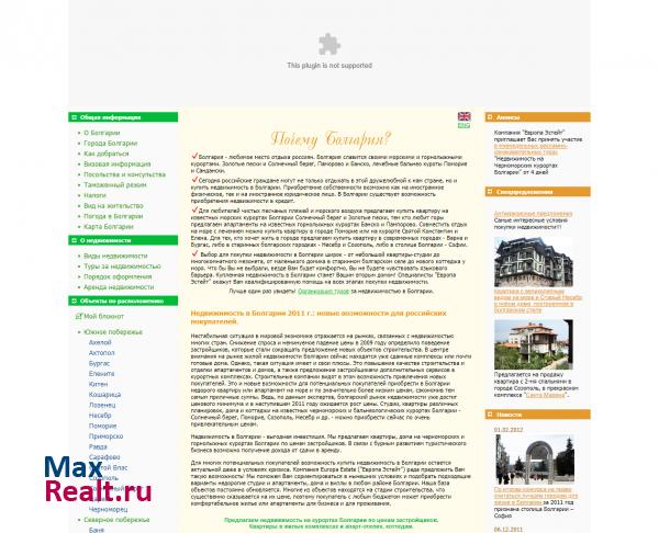 Недвижимость в Болгарии