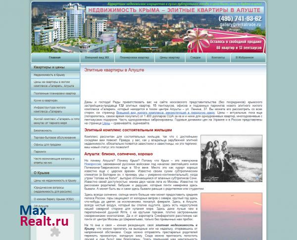 Недвижимость в Крыму: элитные квартиры в Алуште, «Недвижимость Крыма», Москва
