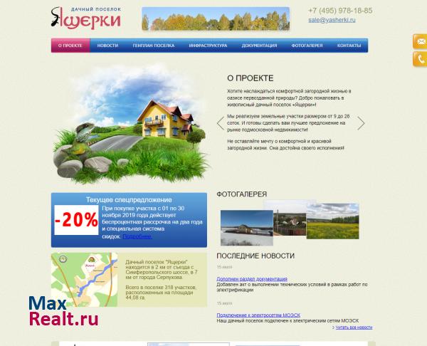 Дачный поселок "Ящерки"